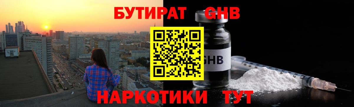 БУТИРАТ BDO  Вход с VPN  Асбест 